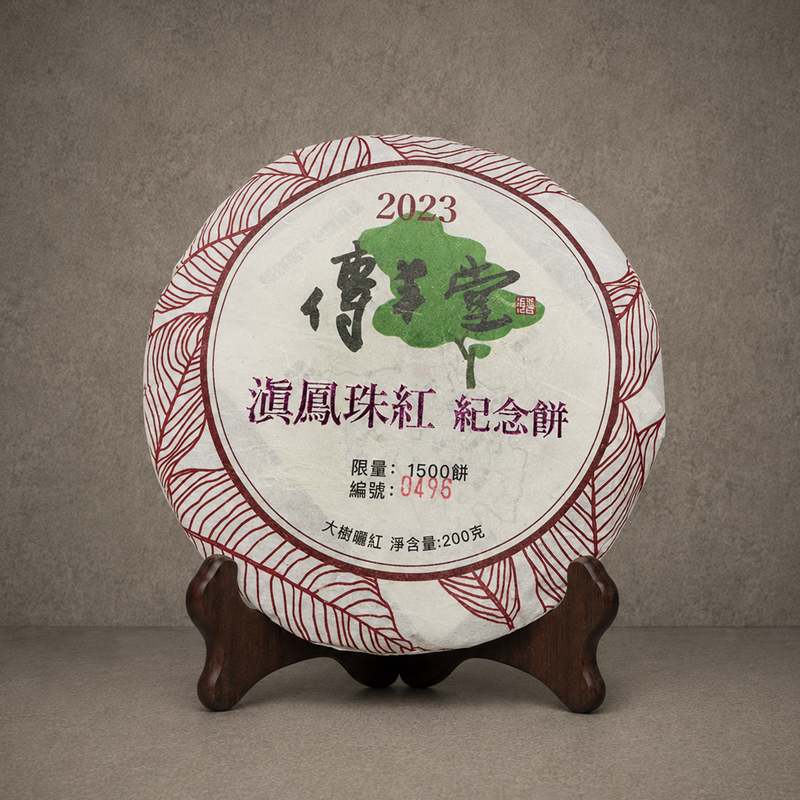 2023年 滇鳳珠紅紀念餅(大樹紅茶)